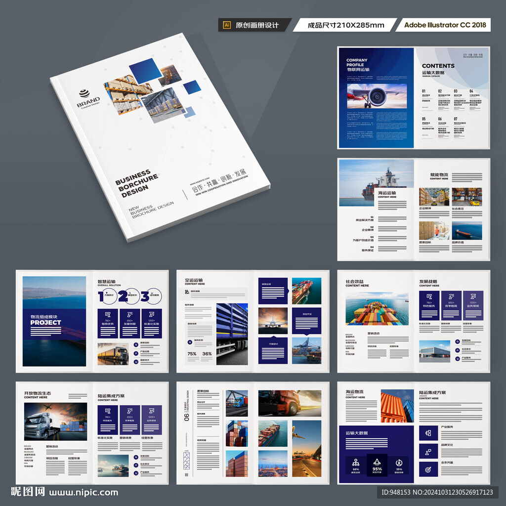 物流公司画册