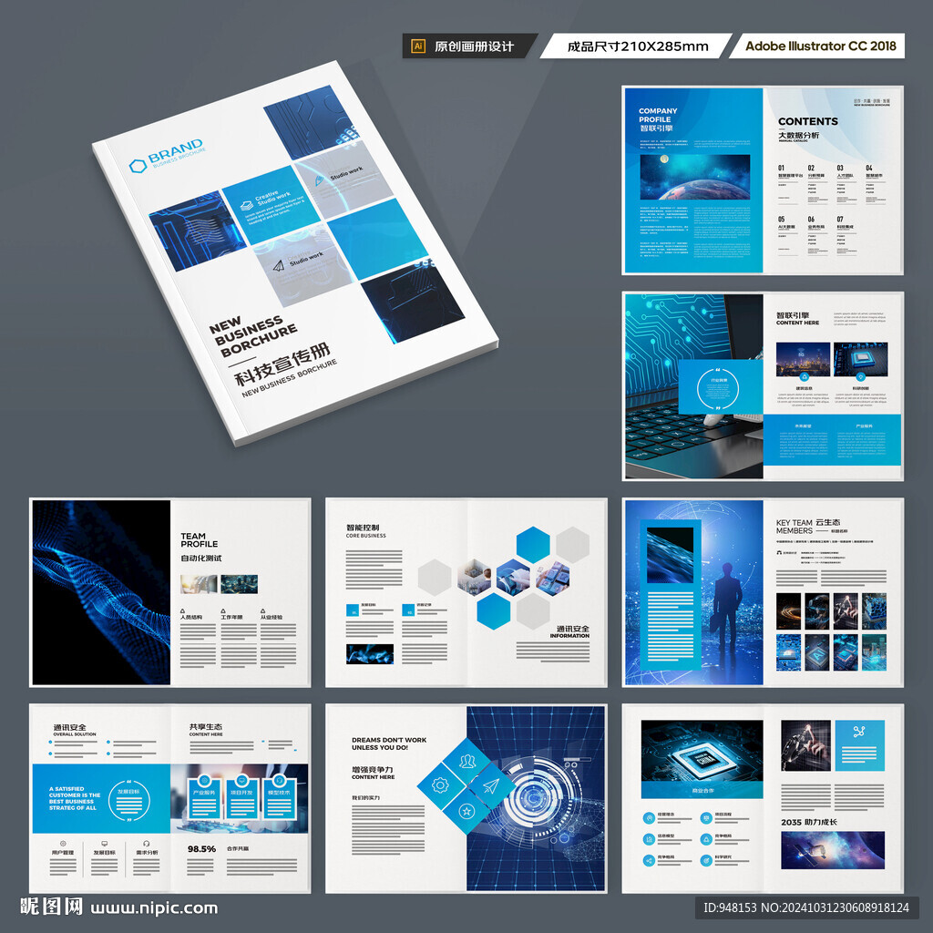 蓝色科技画册