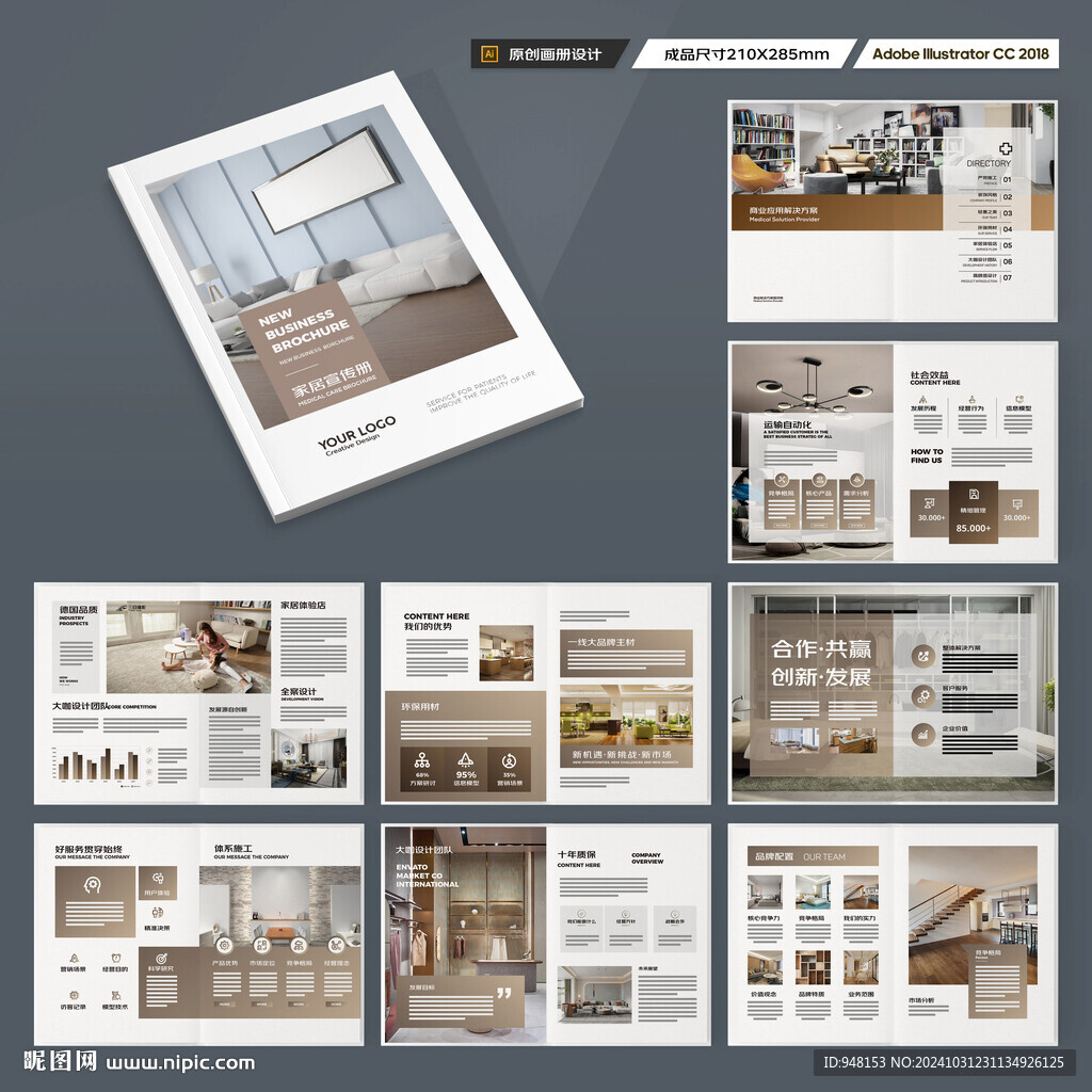 装饰公司宣传册