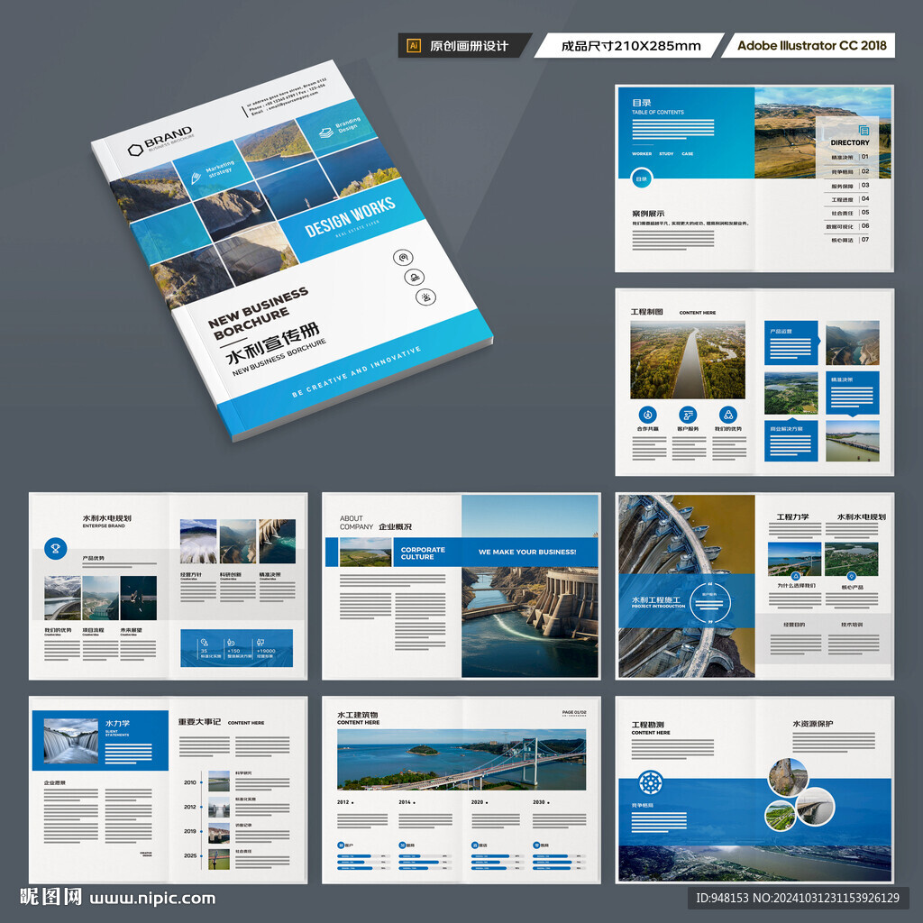 水利工程宣传册
