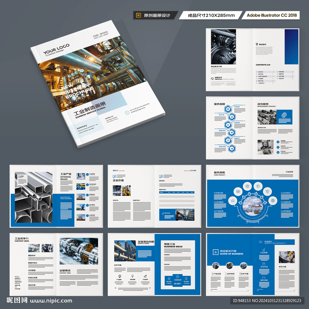 制造业宣传册