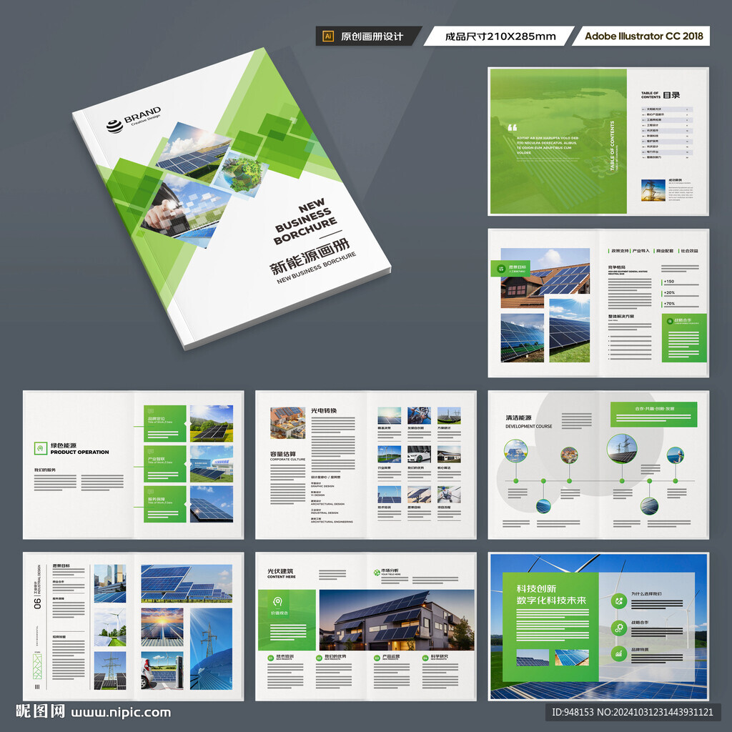 太阳能画册