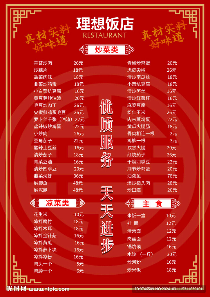 菜单 
