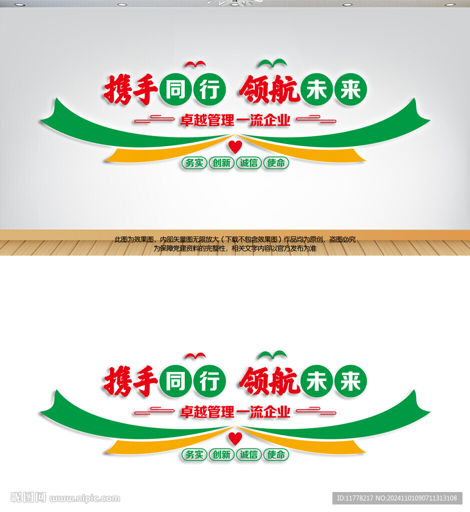 企业文化墙