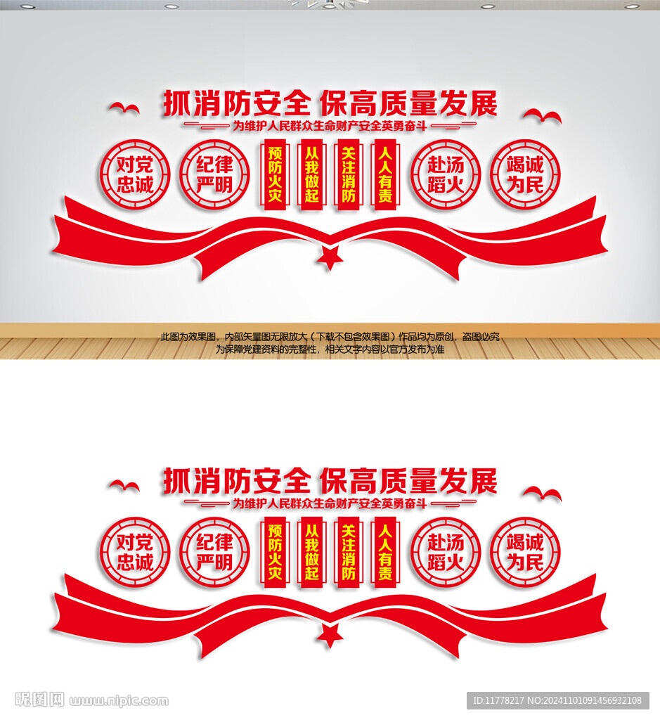 消防
