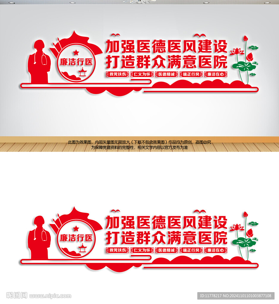 加强医德医风建设文化墙