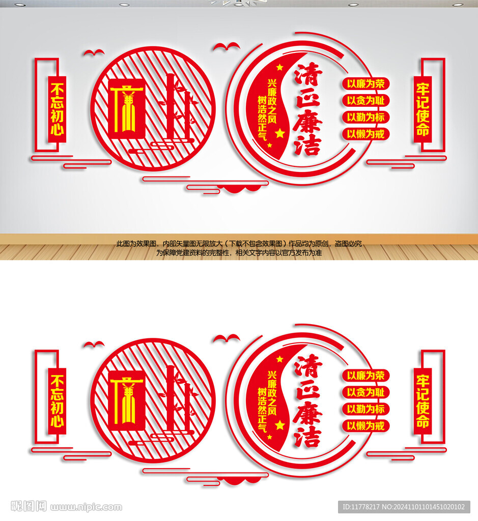 廉政文化墙