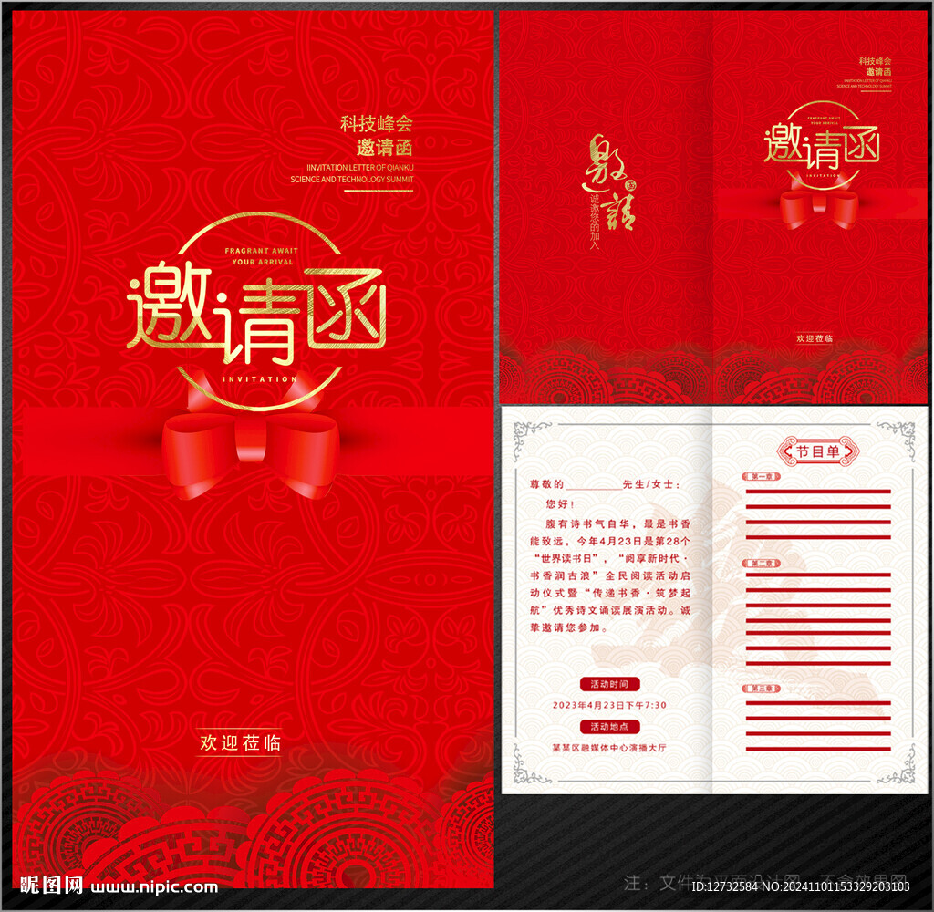 邀请函
