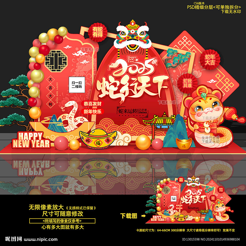 2025蛇年美陈