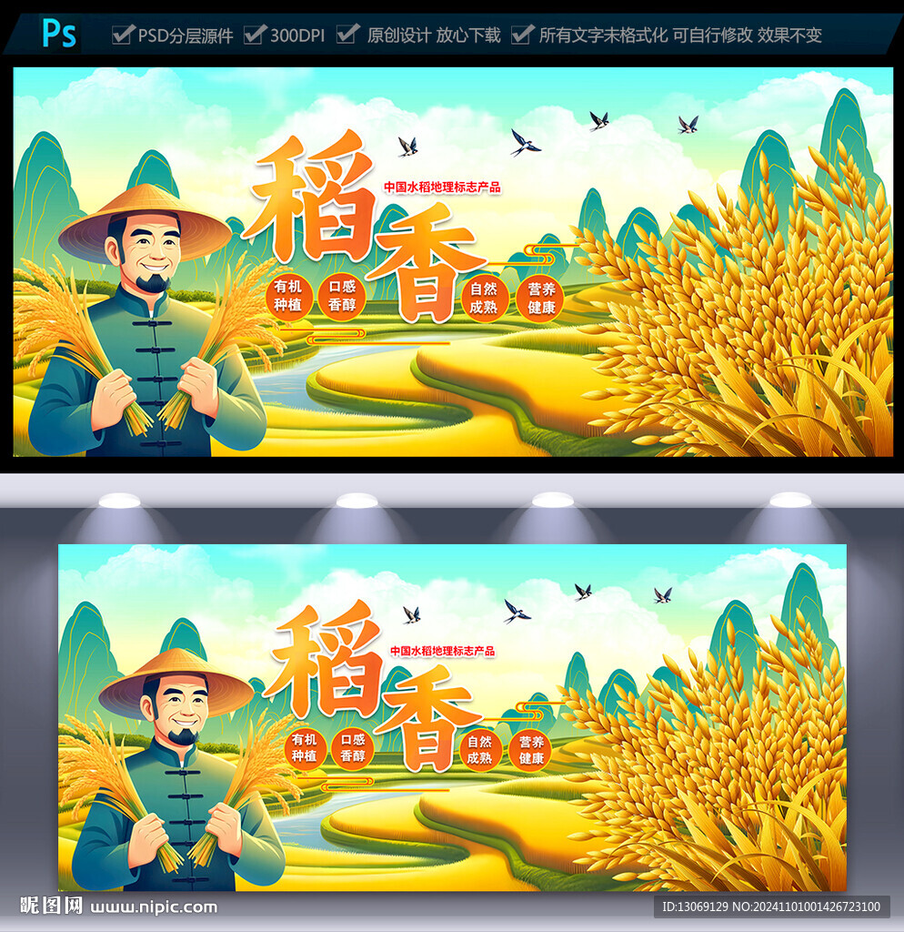 水稻