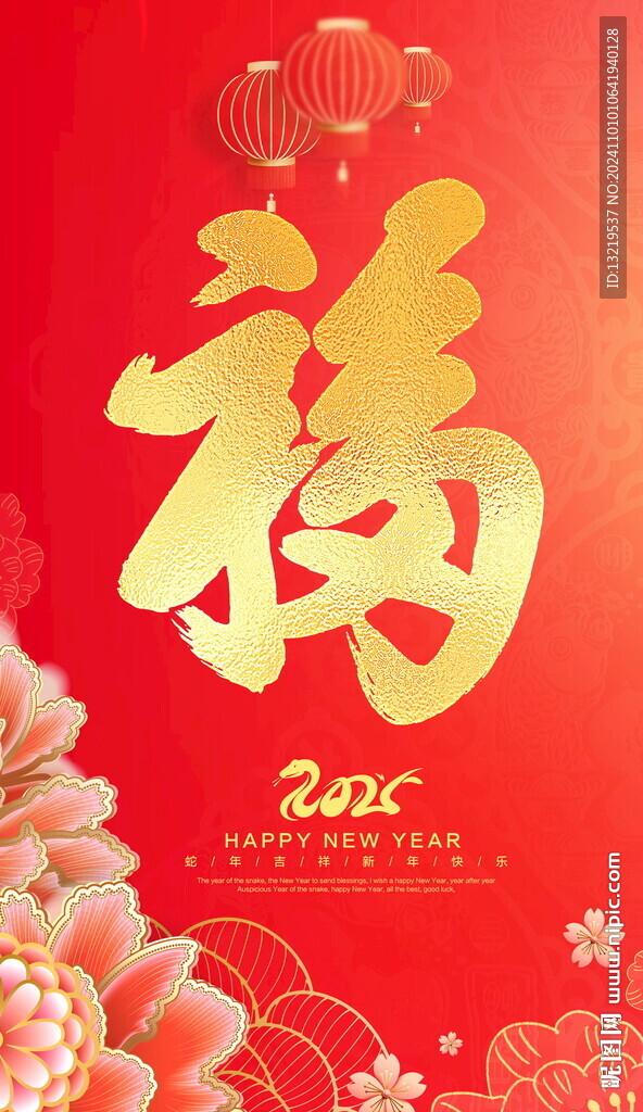 福字海报