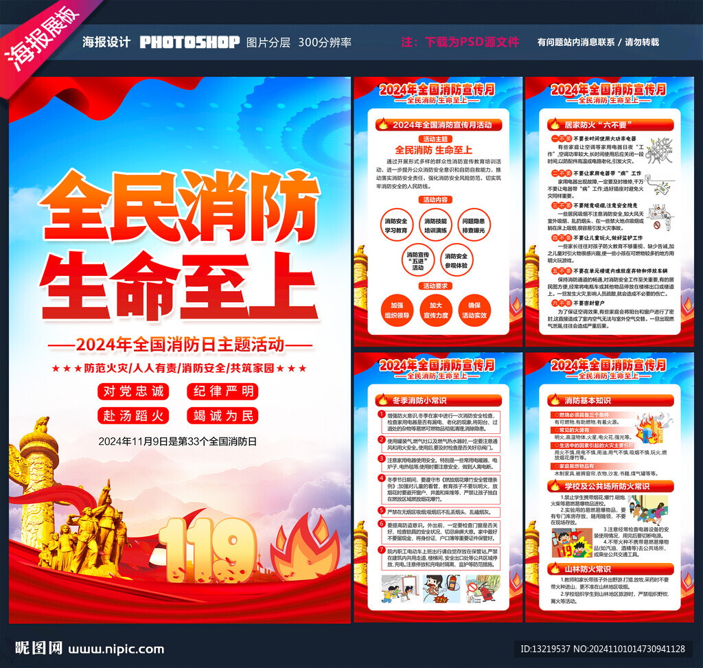 全民消防 生命至上