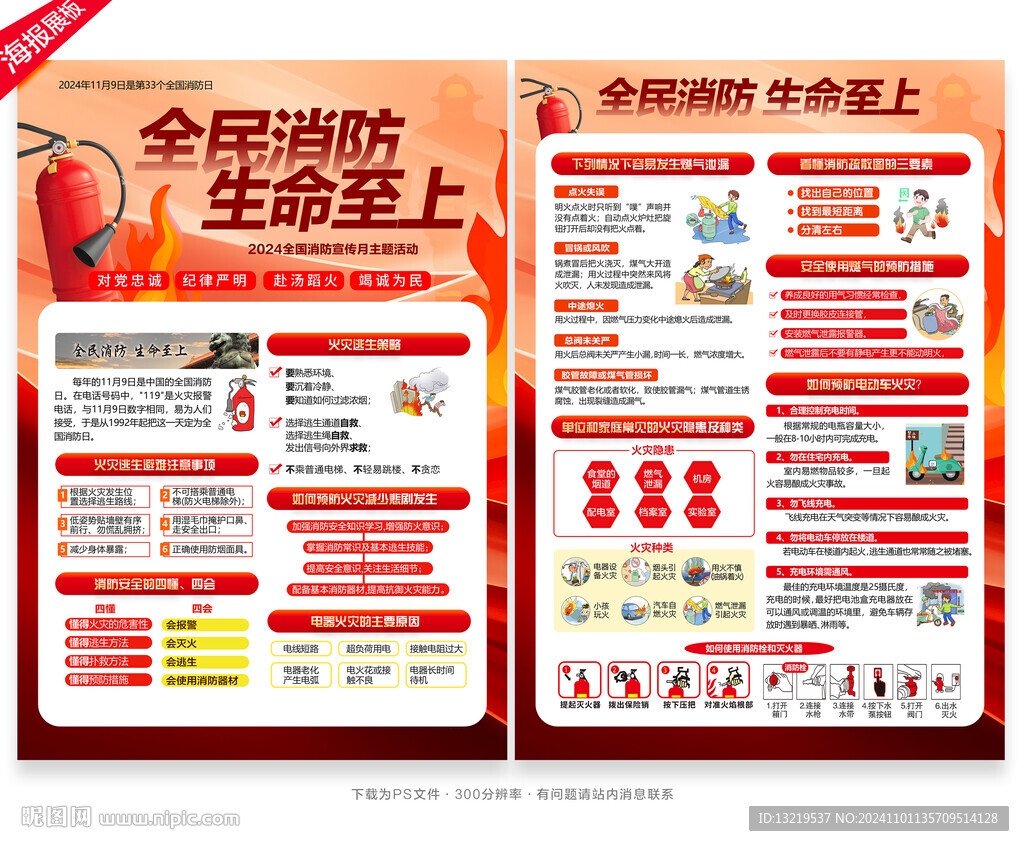 全国消防日