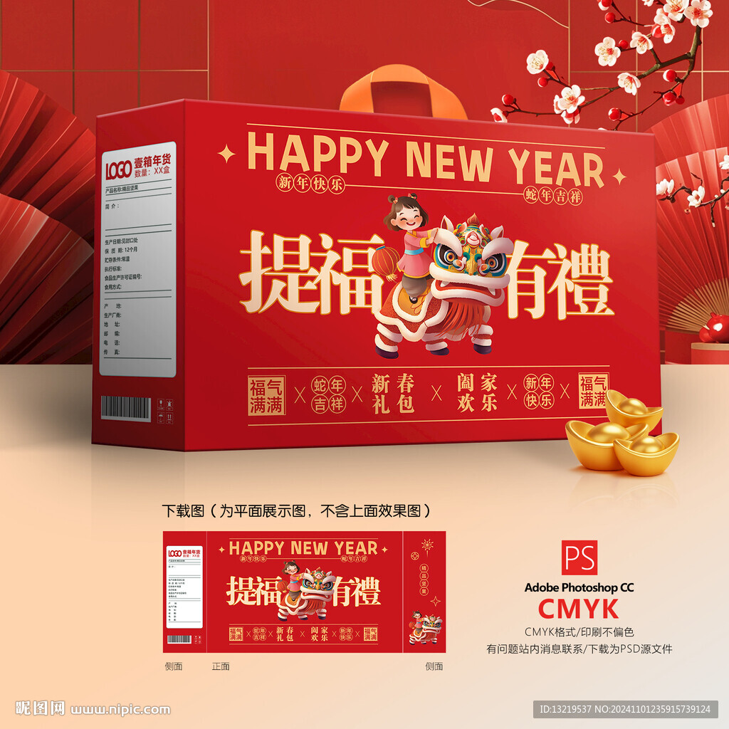 新年礼品盒