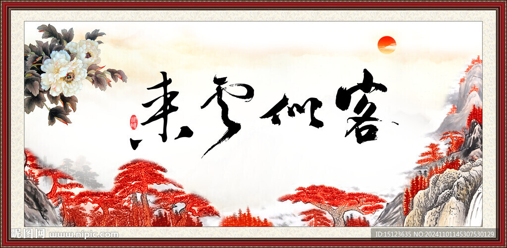 客似云来