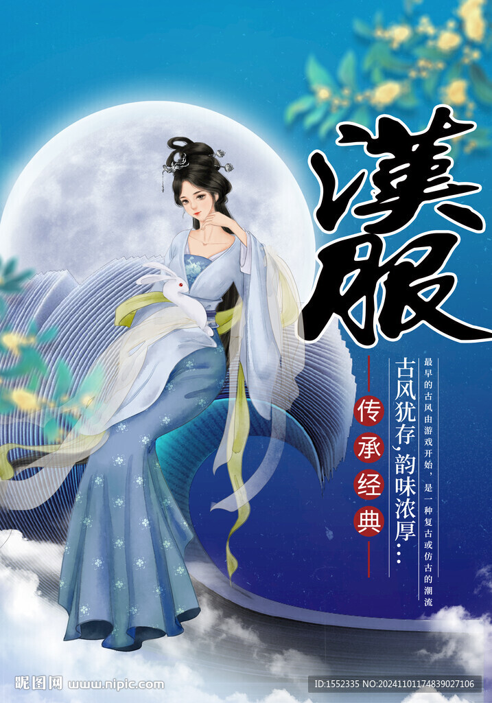 汉服