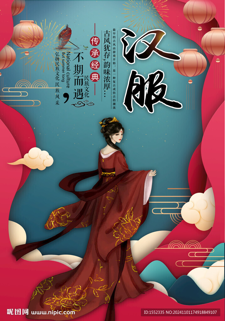 汉服