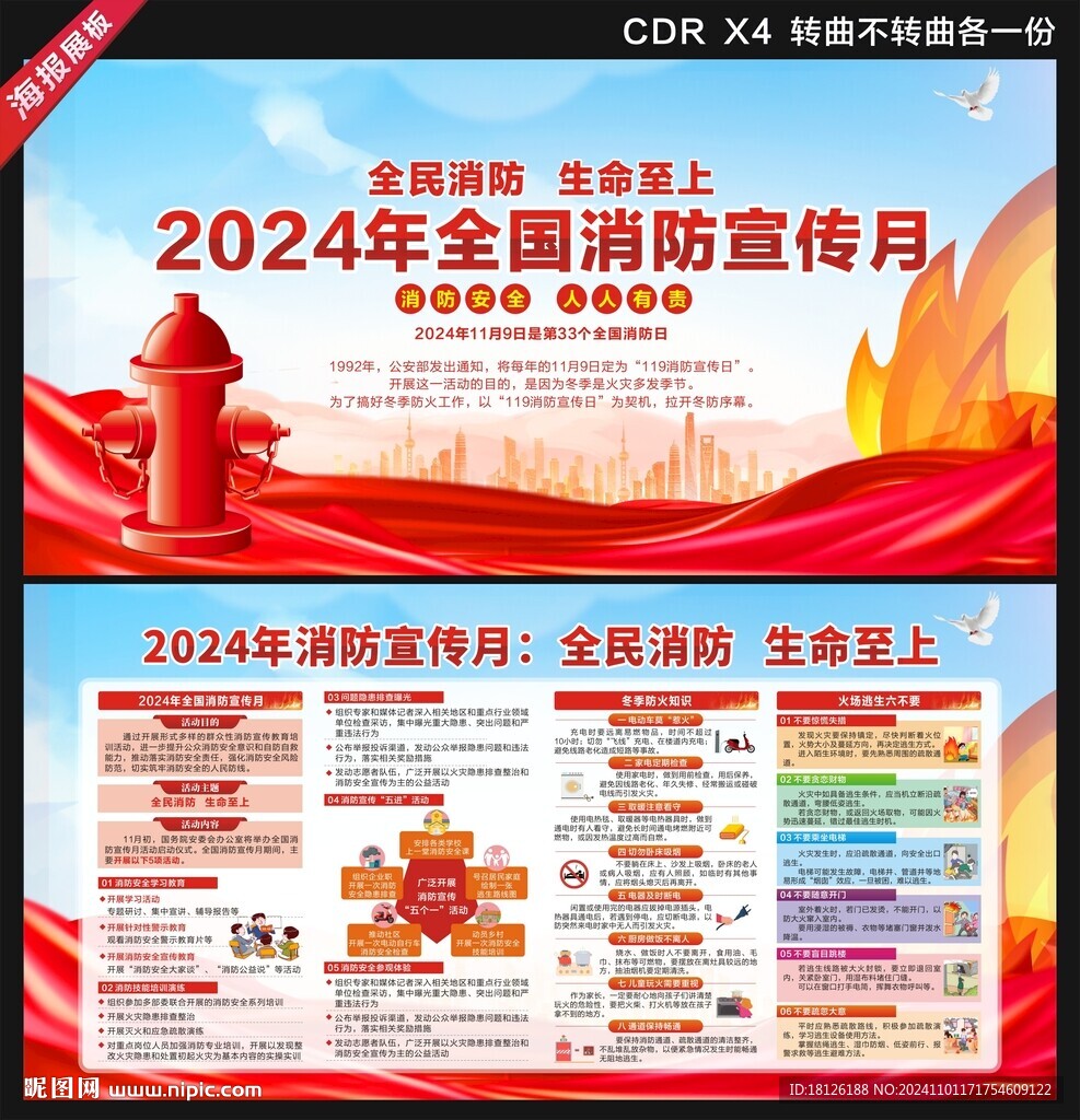 2024年消防宣传月