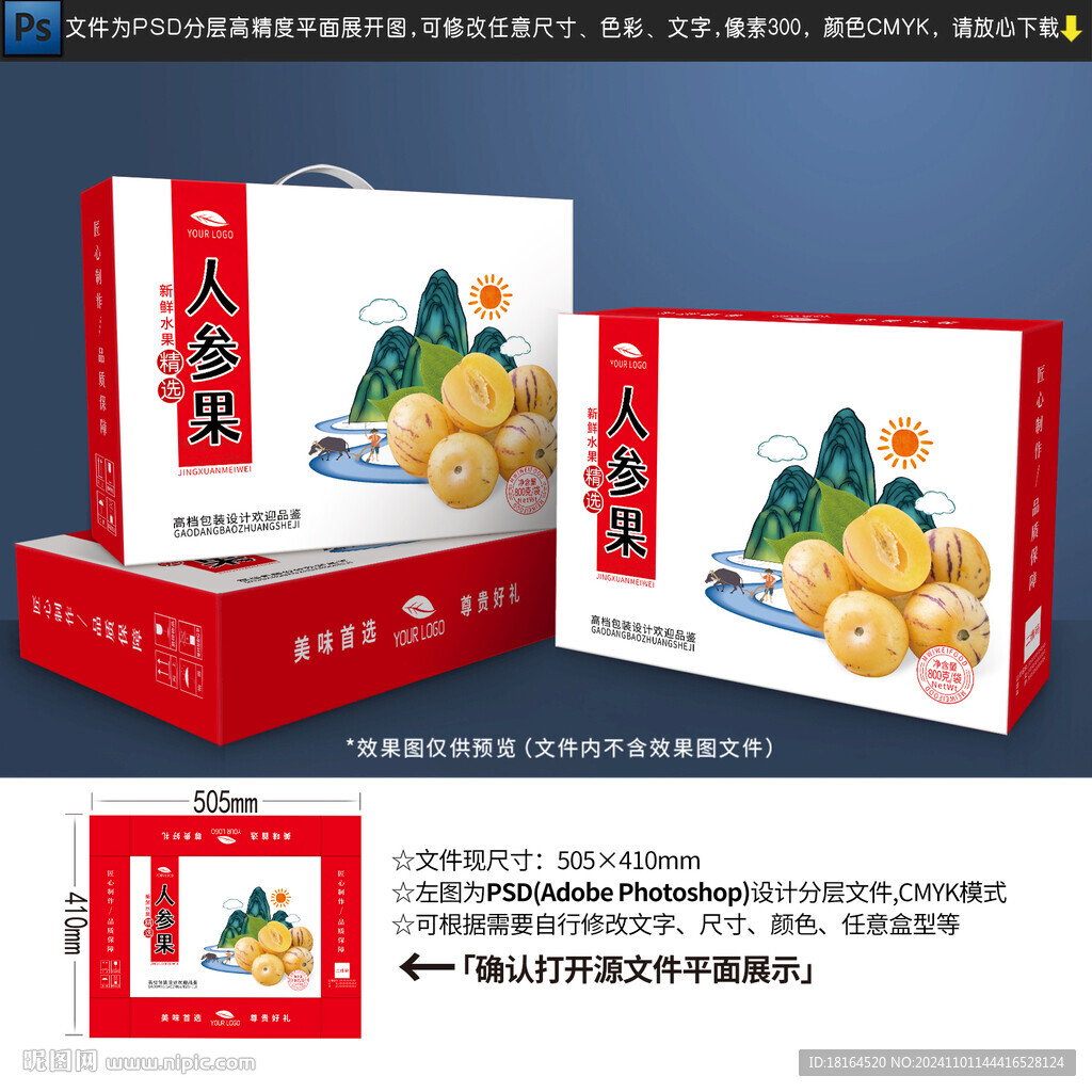 人参果包装
