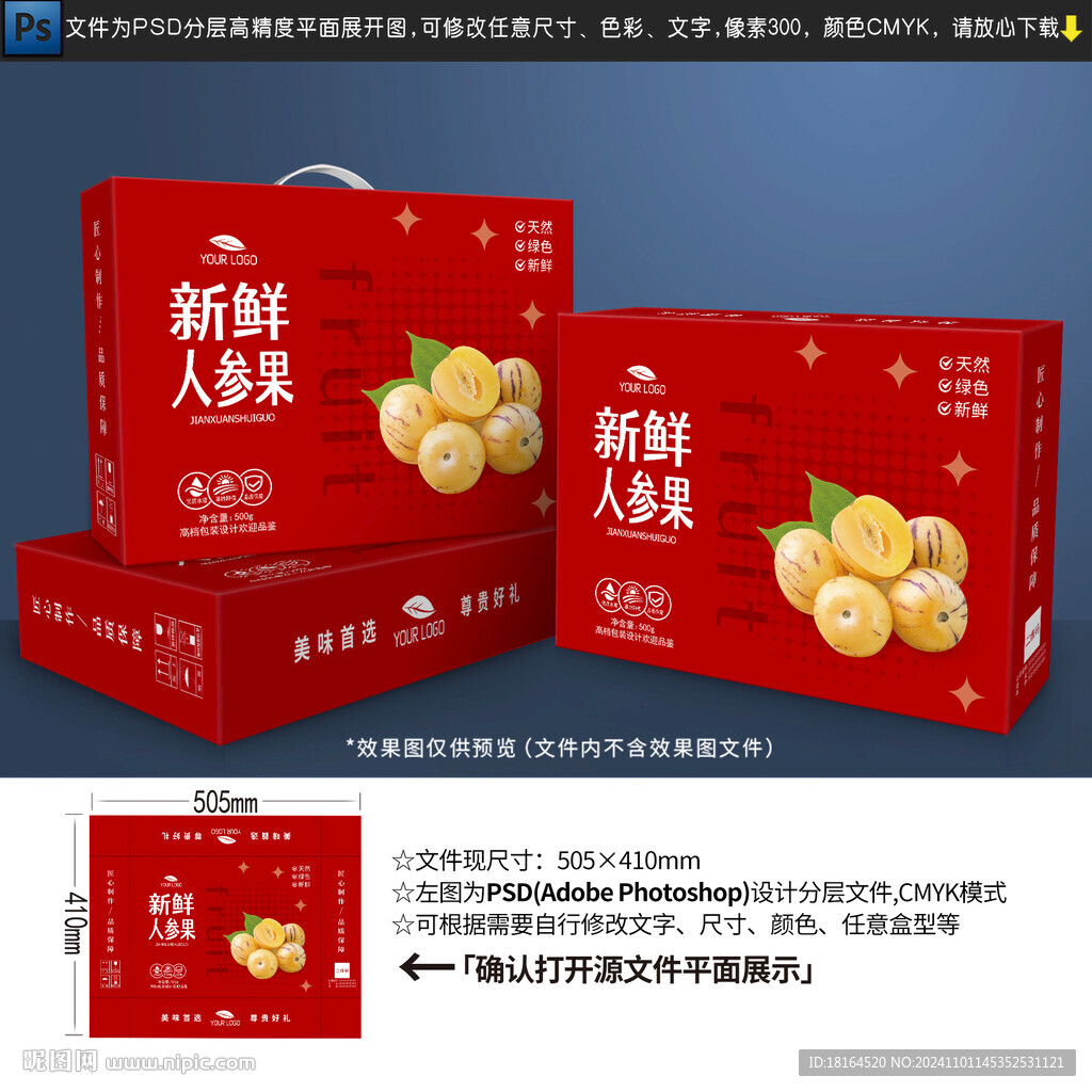 人参果包装