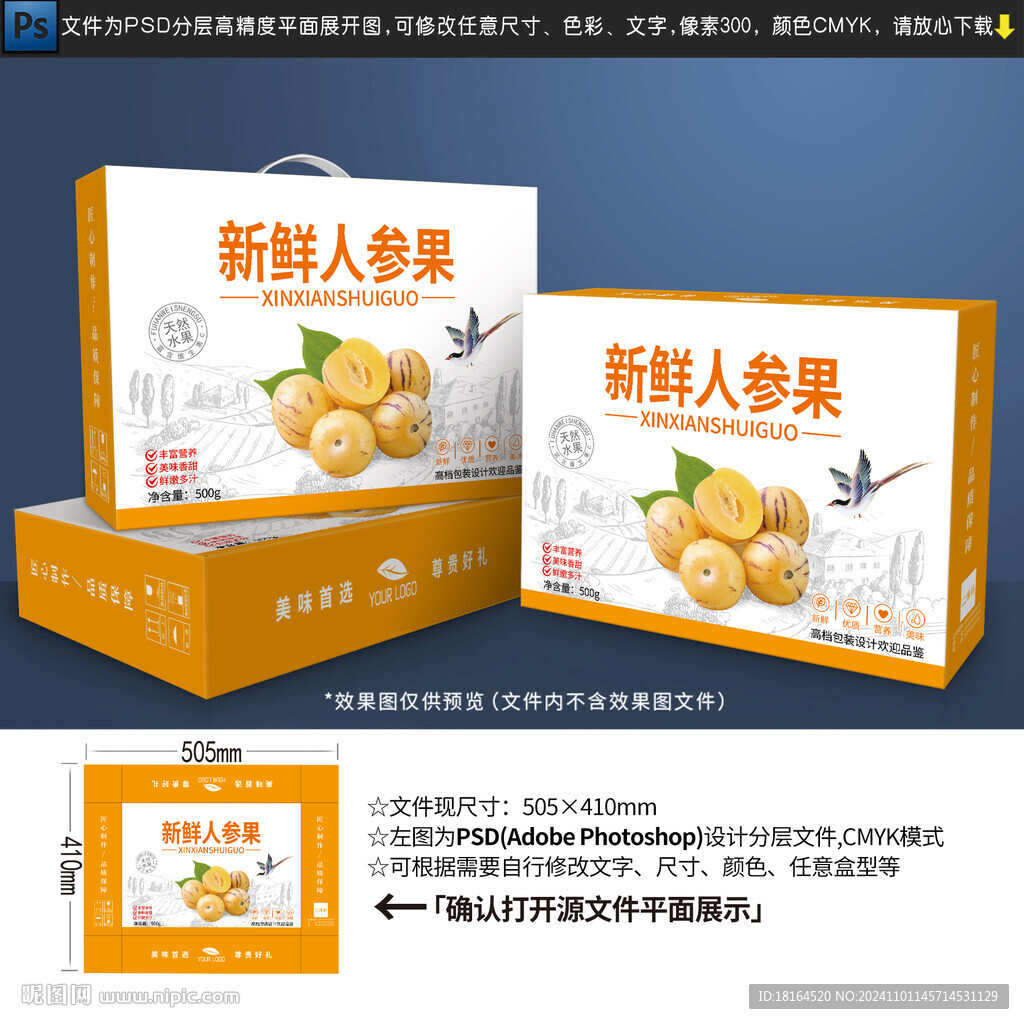人参果包装