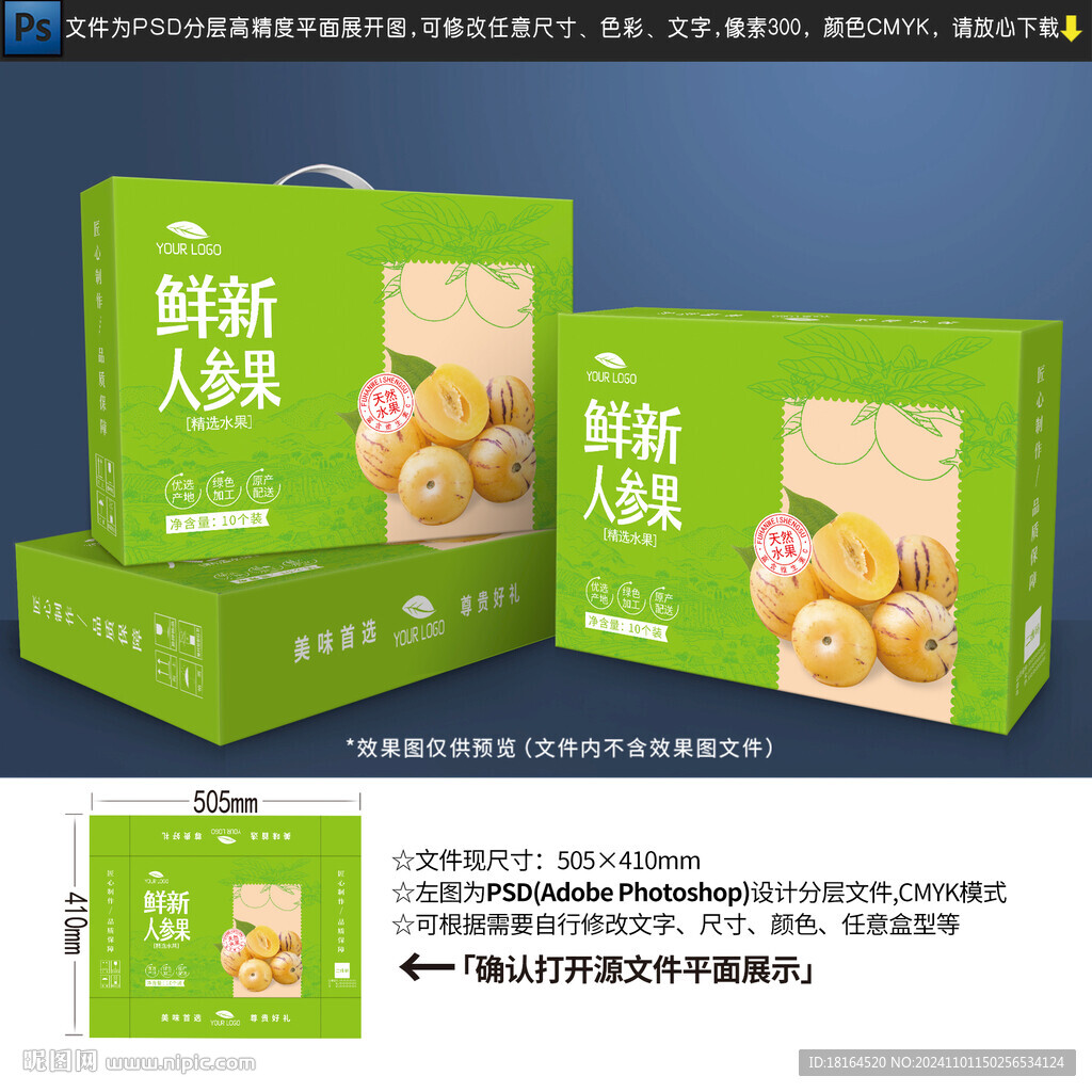 人参果包装