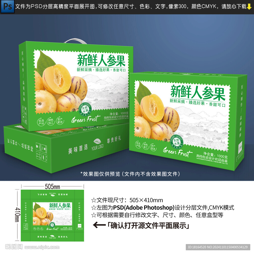 人参果包装