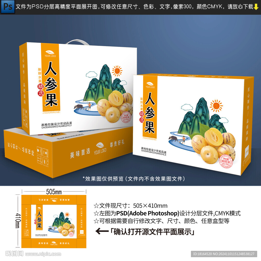 人参果包装