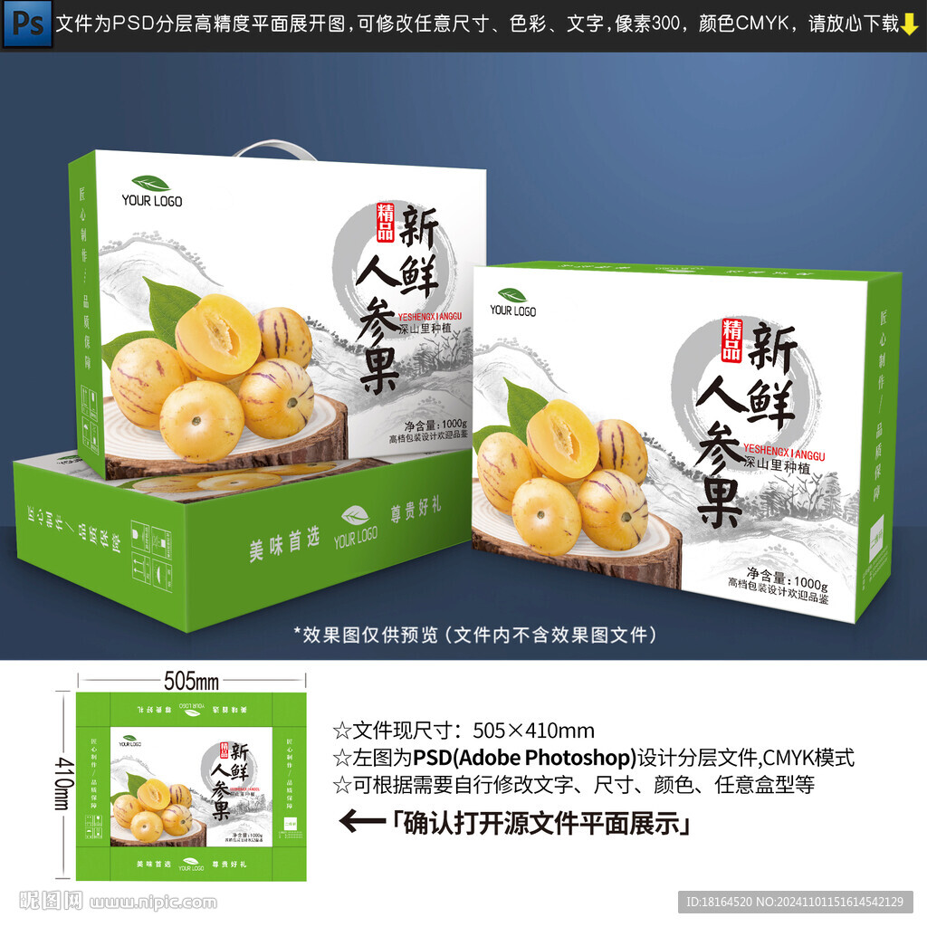 人参果包装