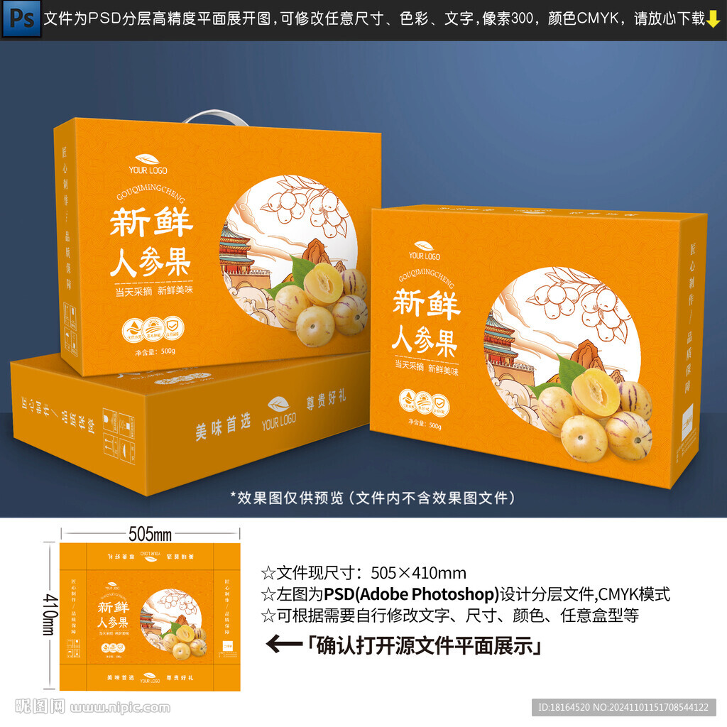 人参果包装
