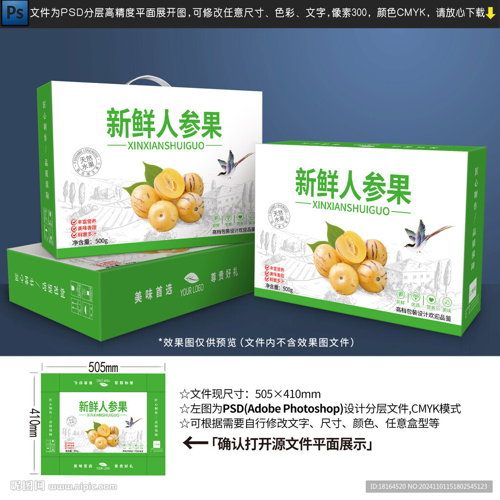 人参果包装