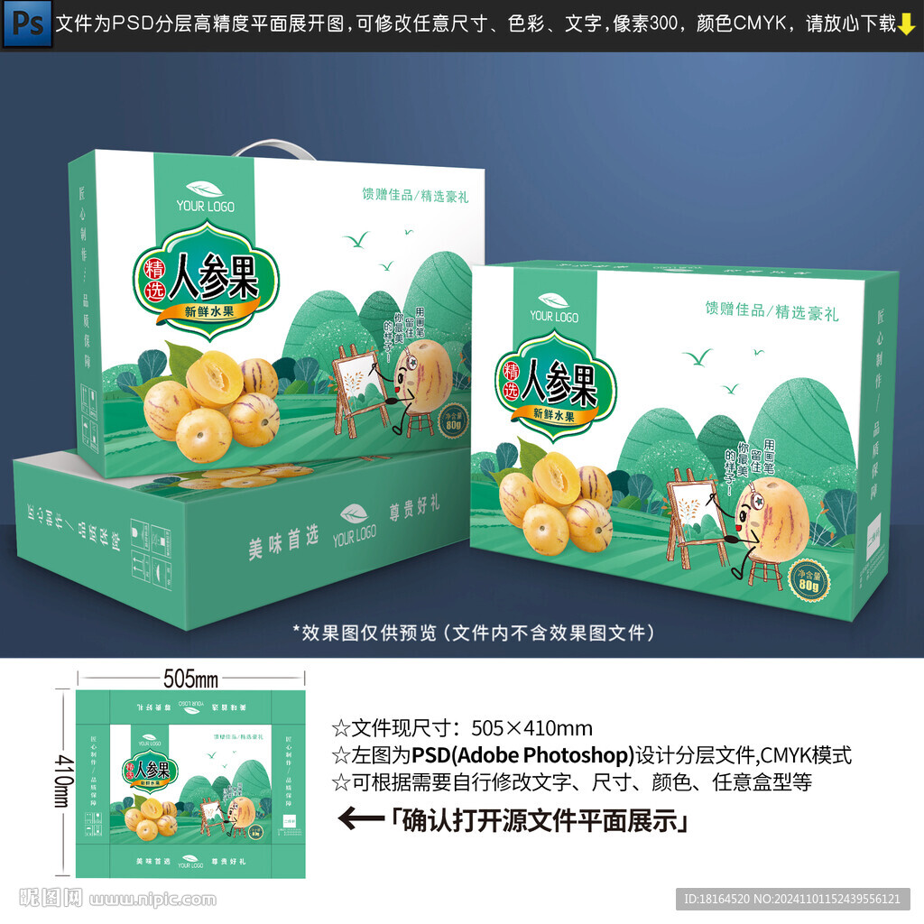 人参果包装