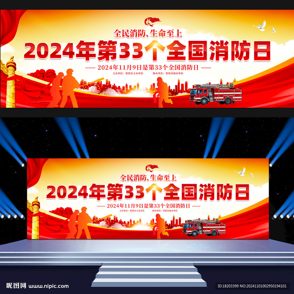 2024年全国消防日