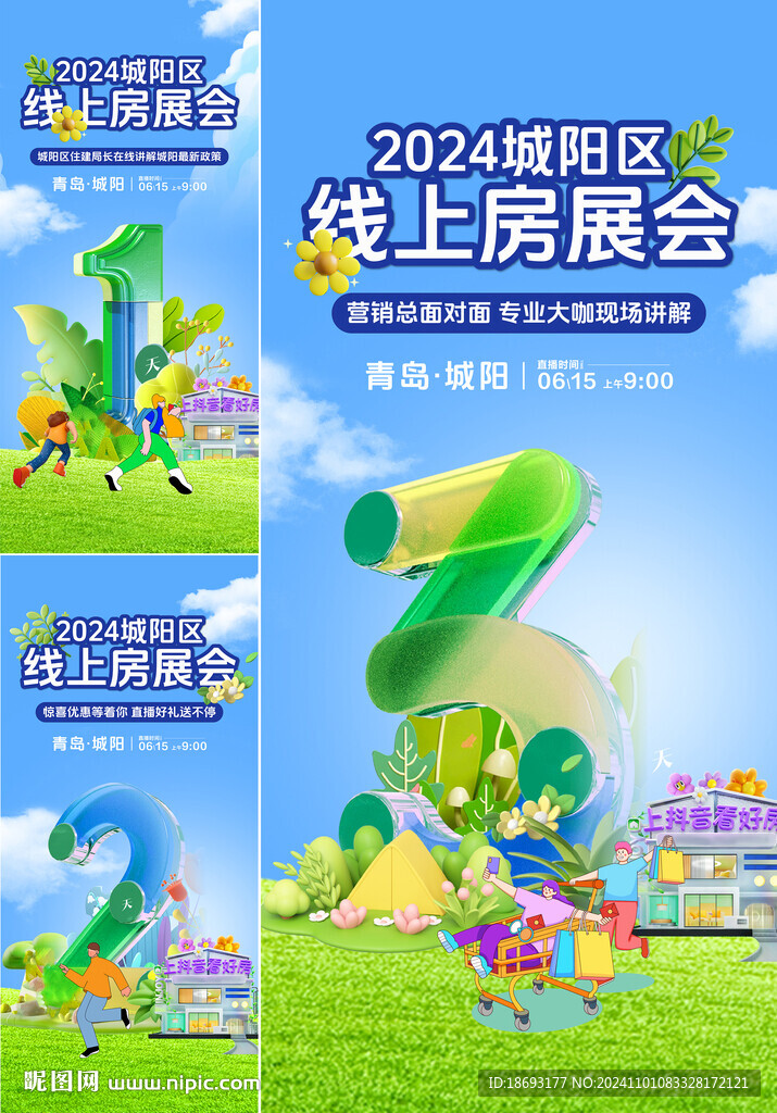 倒计时