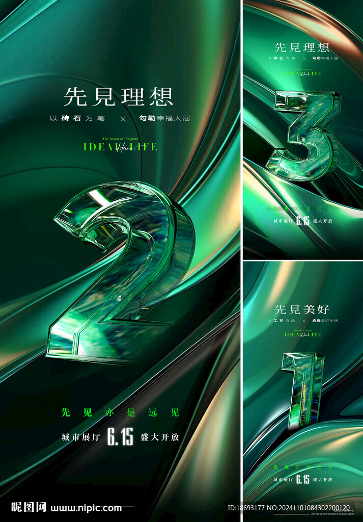 绿色倒计时