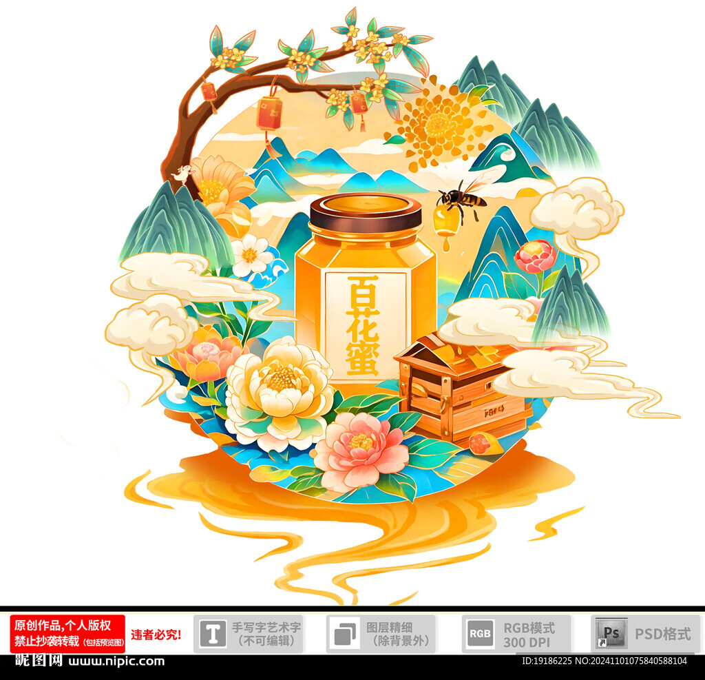 百花蜜插画