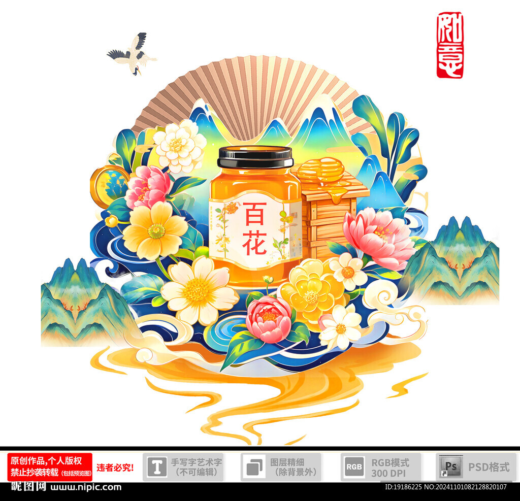 百花蜜