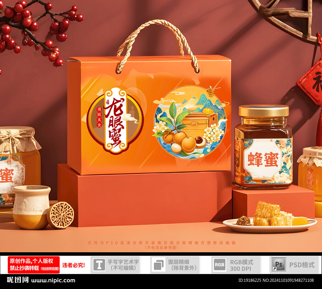 龙眼蜜