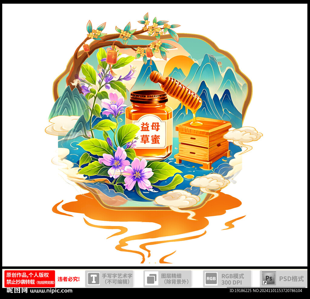 益母草蜜