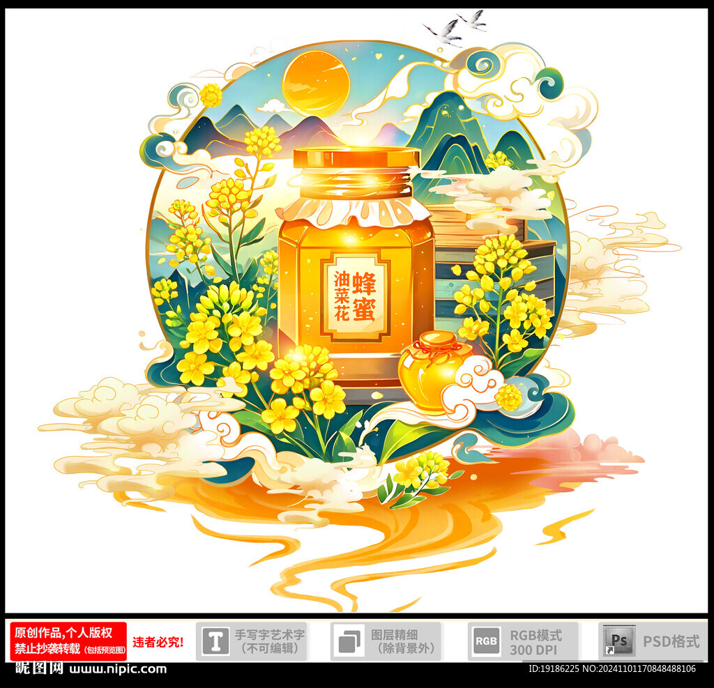 油菜花蜜