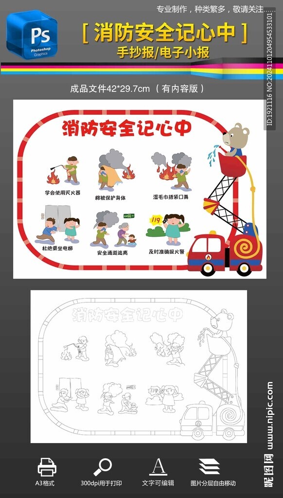 消防安全手抄报小报