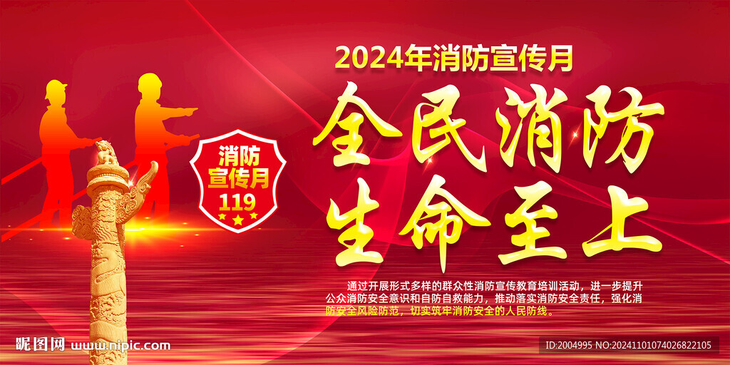 2024年消防宣传月主题活动