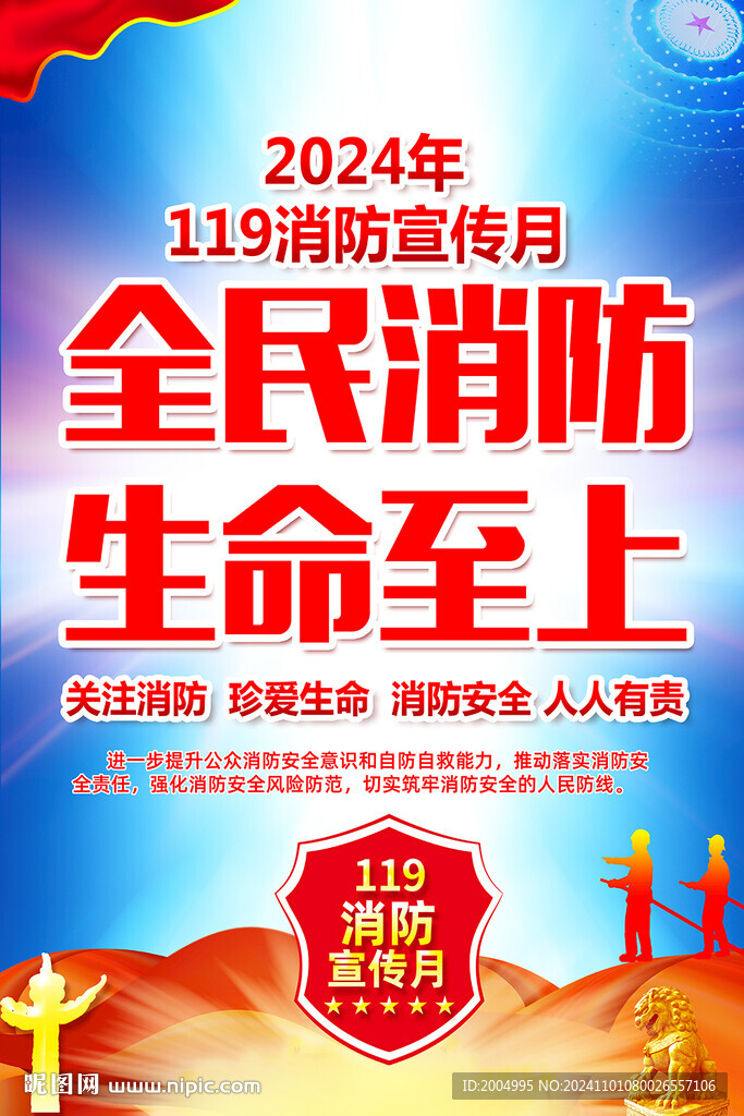 消防月