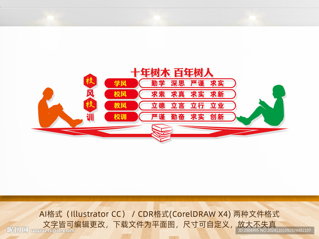十年树木百年树人