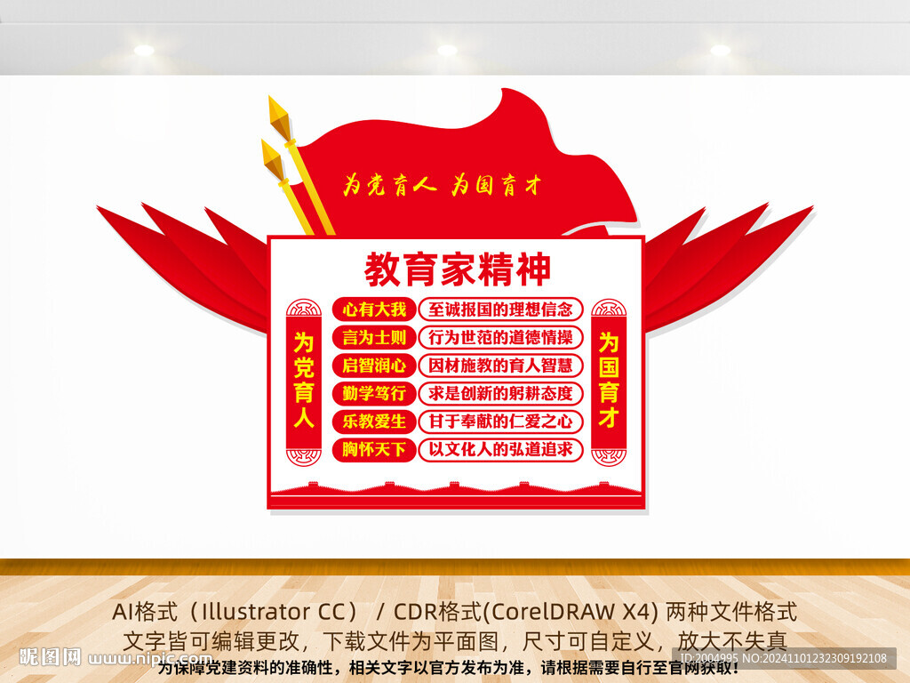 教育家精神文化墙
