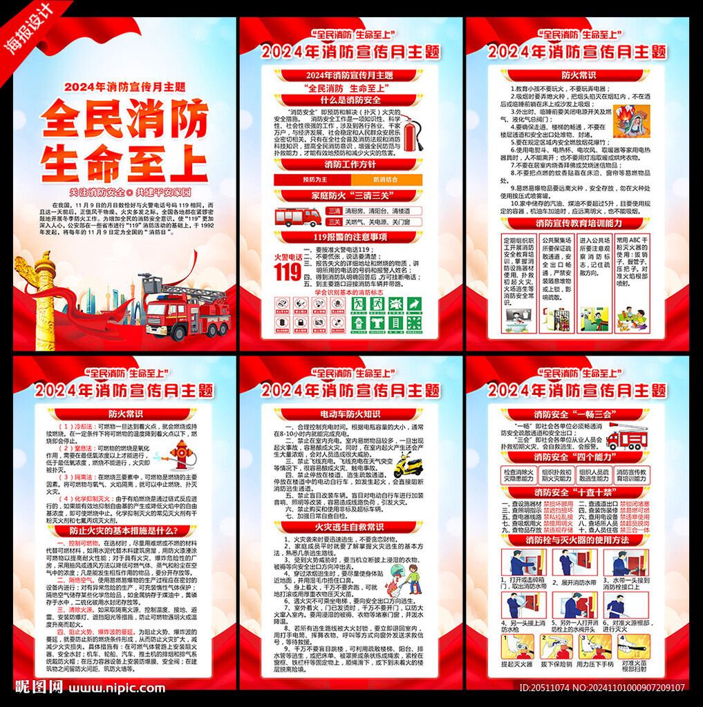 全民消防 生命至上