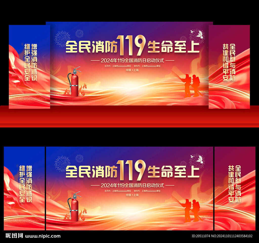 2024年消防宣传月背景