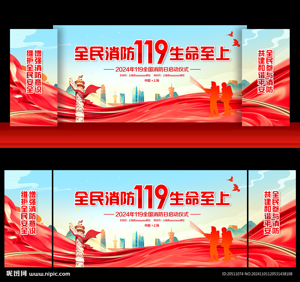 2024年全国消防日活动背景