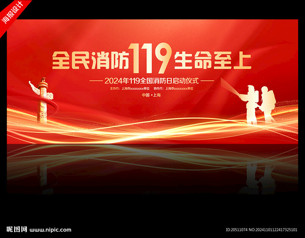 2024年消防宣传月启动仪式