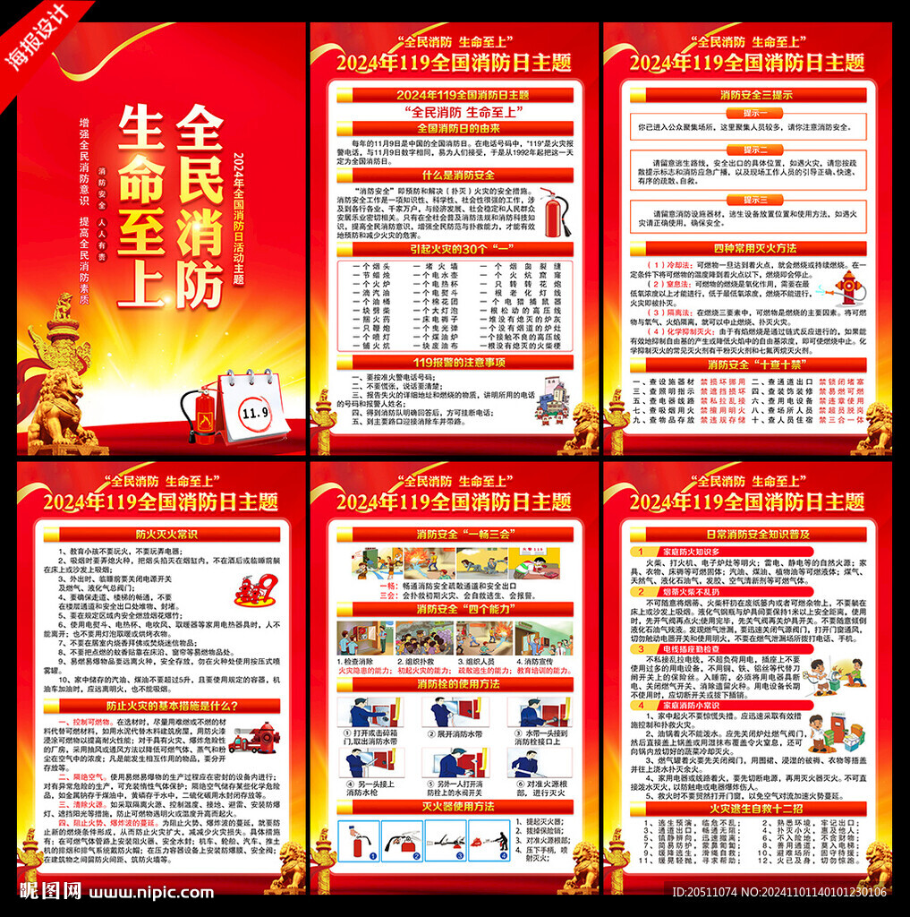 2024全国消防日